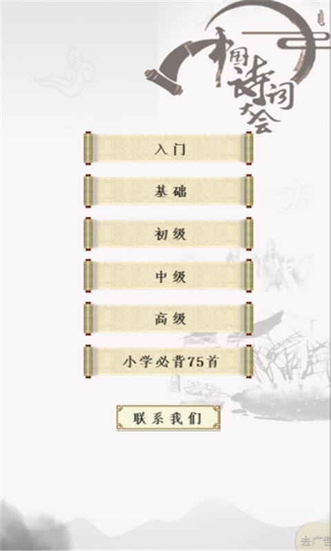 小学诗词大会手机app_下载安卓小学诗词大会v10.6.3